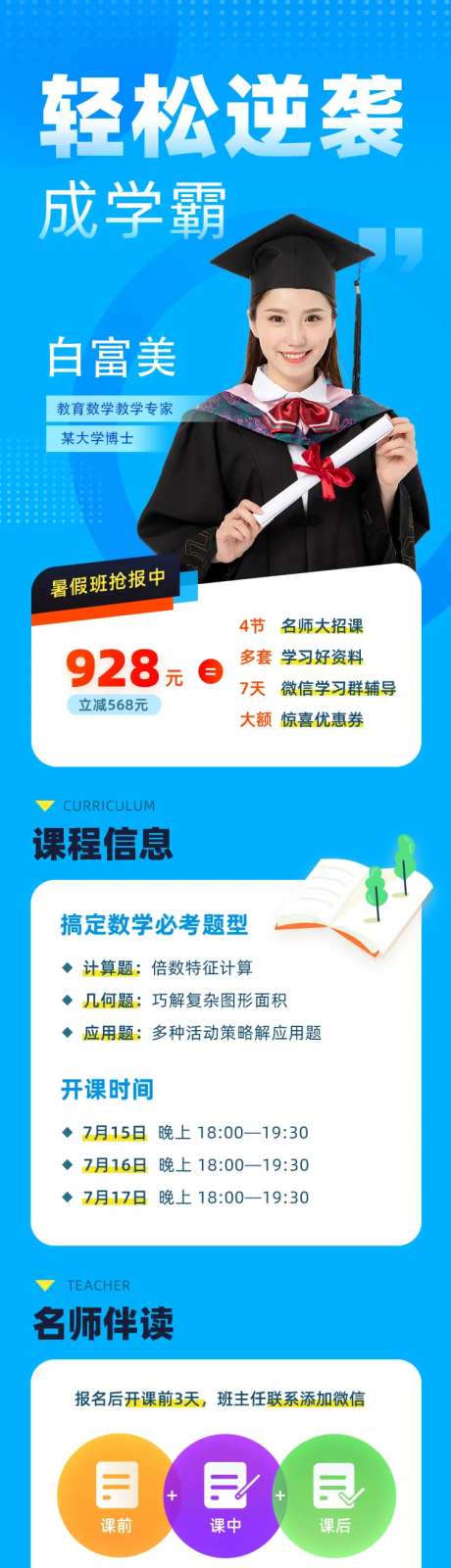 蓝色暑假培训数学课程专题设计-采灵感-https://www.cailinggan.com/
