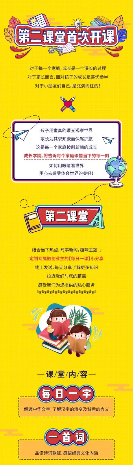 卡通学习课堂排版-采灵感-https://www.cailinggan.com/