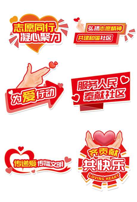 志愿者服务手举牌-采灵感-https://www.cailinggan.com/