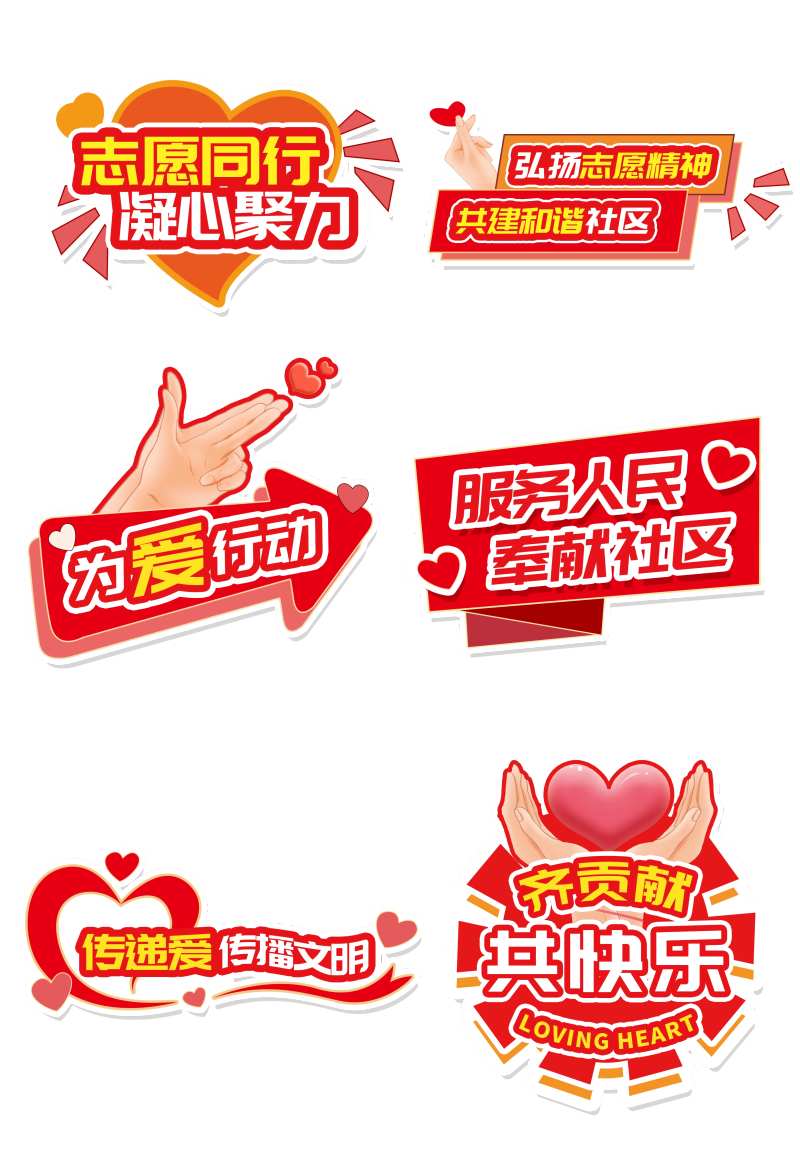 志愿者服务手举牌-采灵感-cailinggan.com