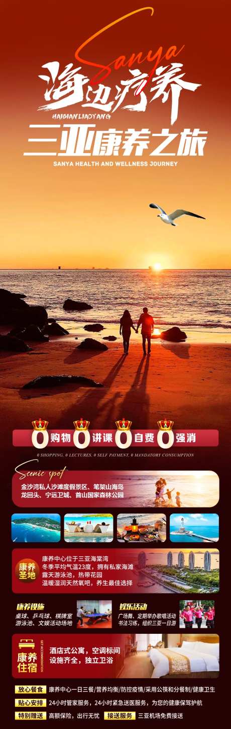 海南海边疗养旅游海报-采灵感-https://www.cailinggan.com/