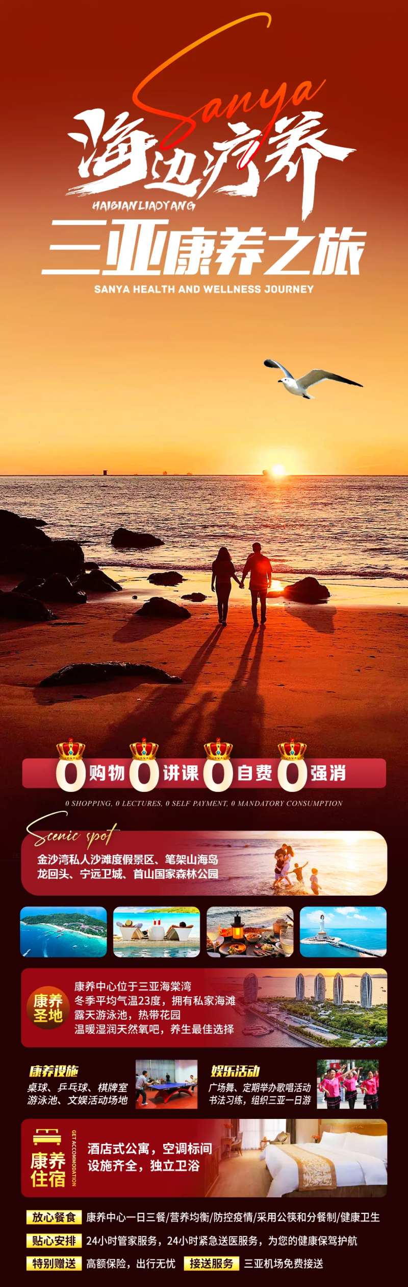 海南海边疗养旅游海报-采灵感-cailinggan.com