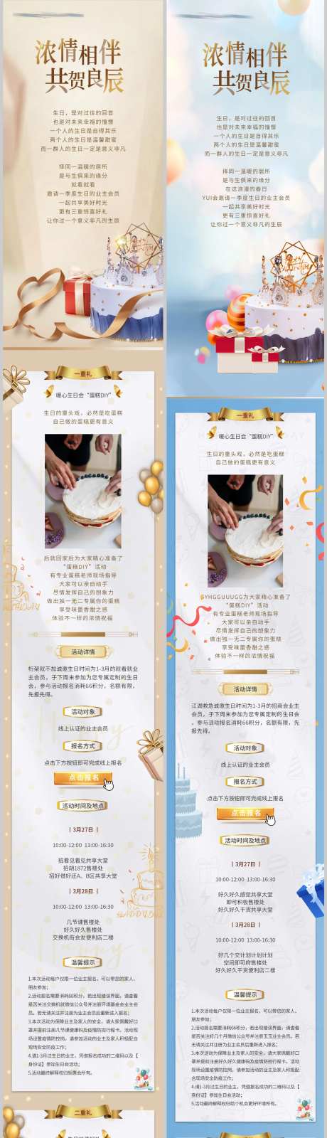 浓情相伴共贺良辰生日长图海报-采灵感-https://www.cailinggan.com/
