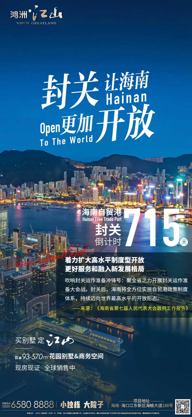 海南封关倒计时-采灵感-cailinggan.com