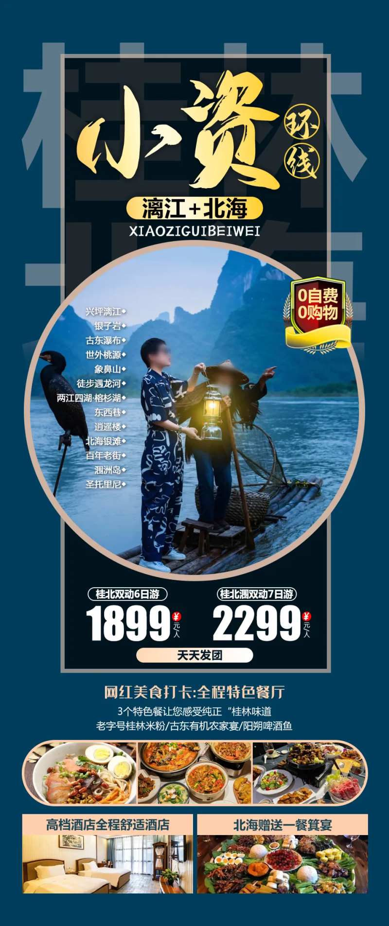 小资漓江海报-采灵感-cailinggan.com