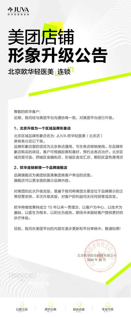 美团店铺形象升级公告-采灵感-https://www.cailinggan.com/