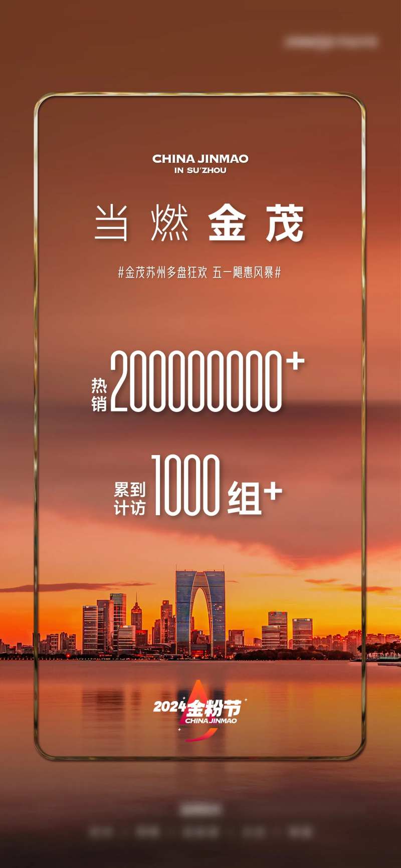 地产品牌城市热销战绩海报-采灵感-cailinggan.com