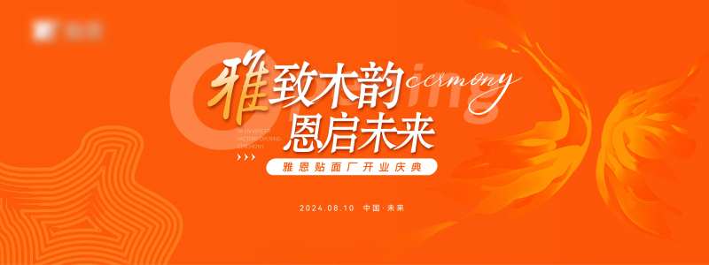 家具实木开业主背景板-采灵感-cailinggan.com