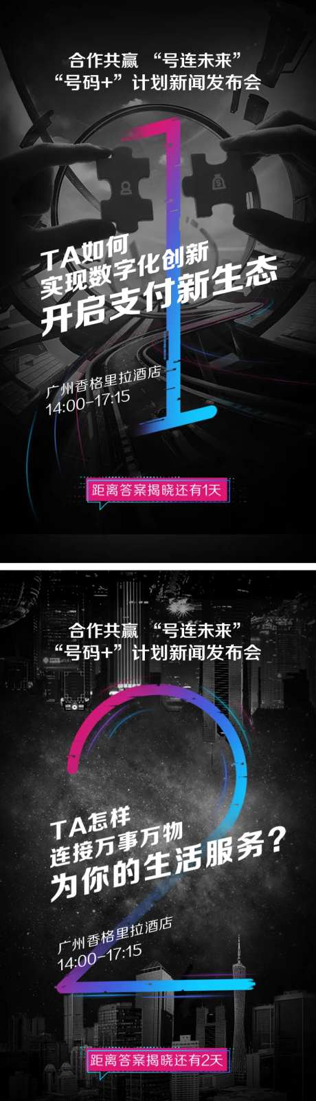 彩色数字科技发布会倒计时海报-采灵感-https://www.cailinggan.com/