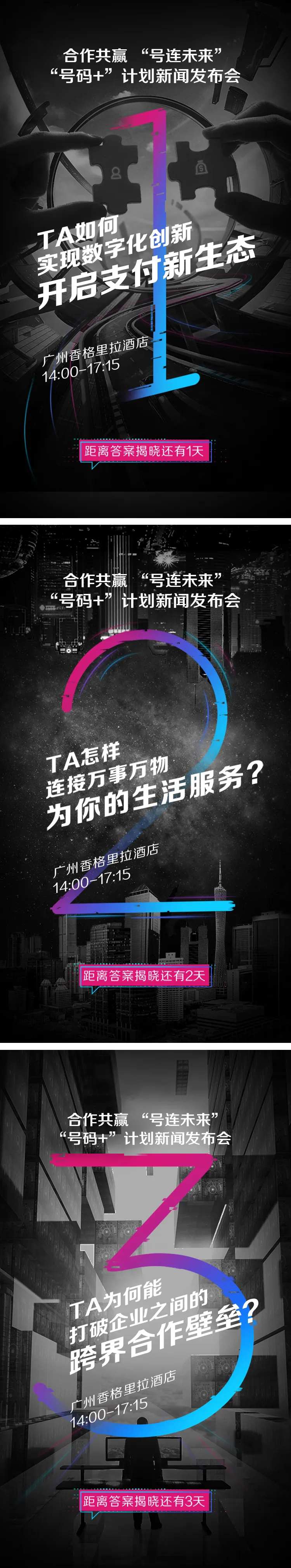 彩色数字科技发布会倒计时海报-采灵感-cailinggan.com