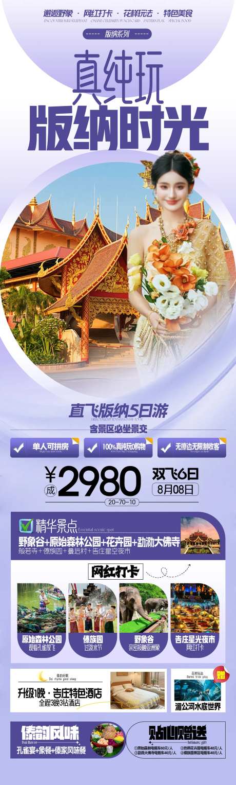 云南版纳旅游海报  -采灵感-https://www.cailinggan.com/