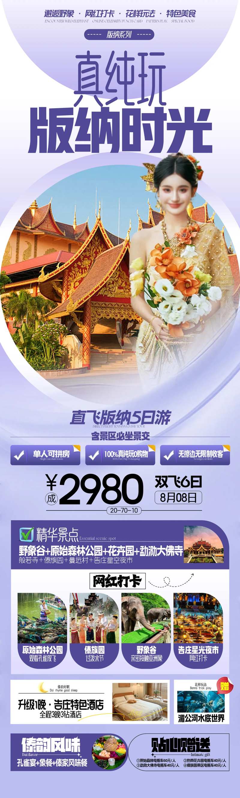 云南版纳旅游海报  -采灵感-cailinggan.com