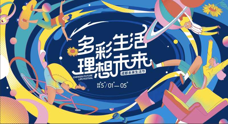 生活节主视角主kv活动-采灵感-cailinggan.com