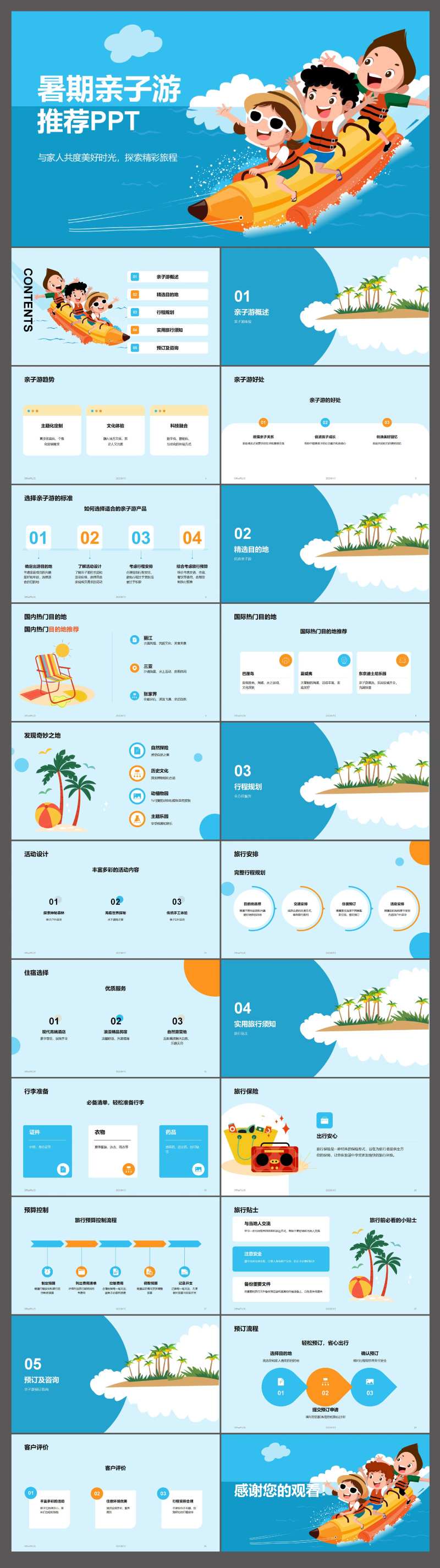 插画暑期亲子游推荐PPT-采灵感-cailinggan.com