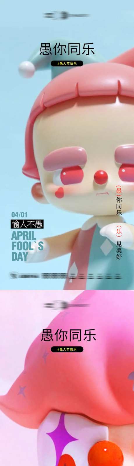愚人节小丑系列海报-采灵感-https://www.cailinggan.com/