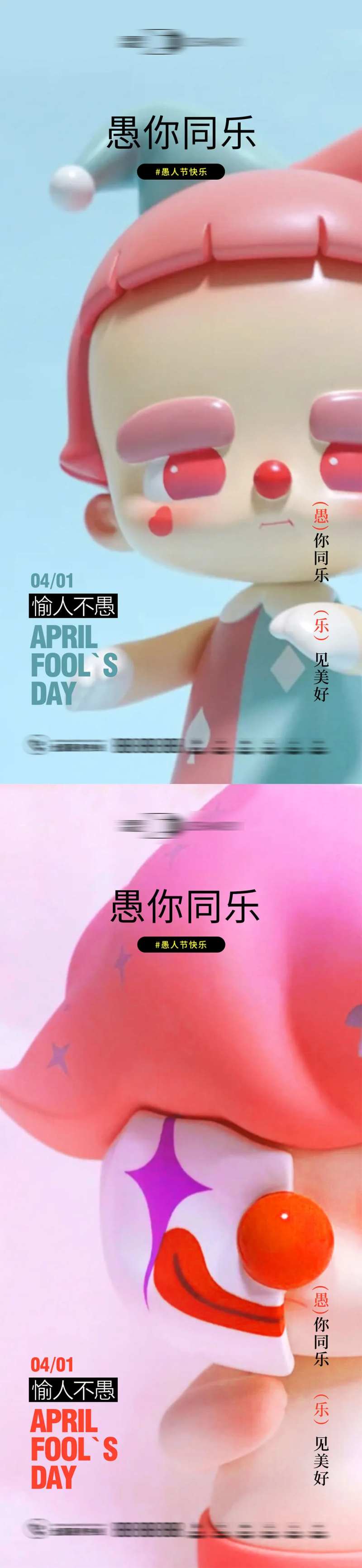 愚人节小丑系列海报-采灵感-cailinggan.com