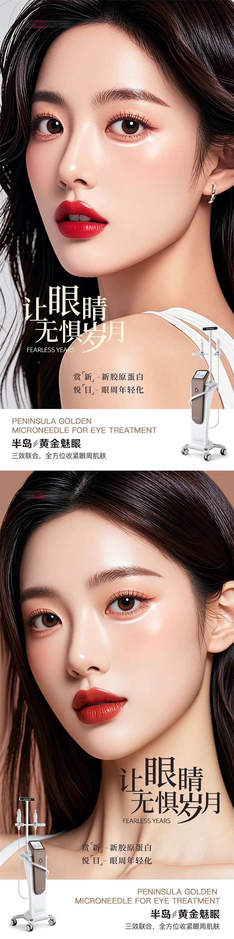 医美黄金微针眼部抗衰海报-采灵感-cailinggan.com