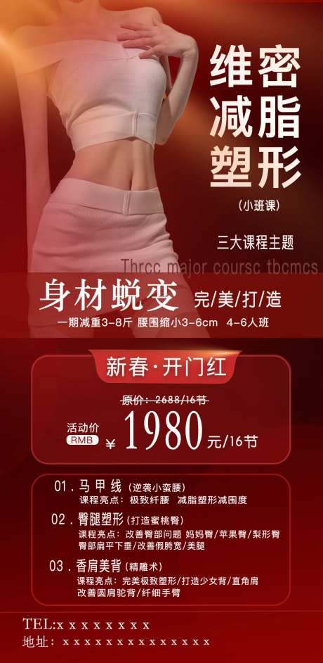 医美减脂塑形一口价促销海报-采灵感-https://www.cailinggan.com/