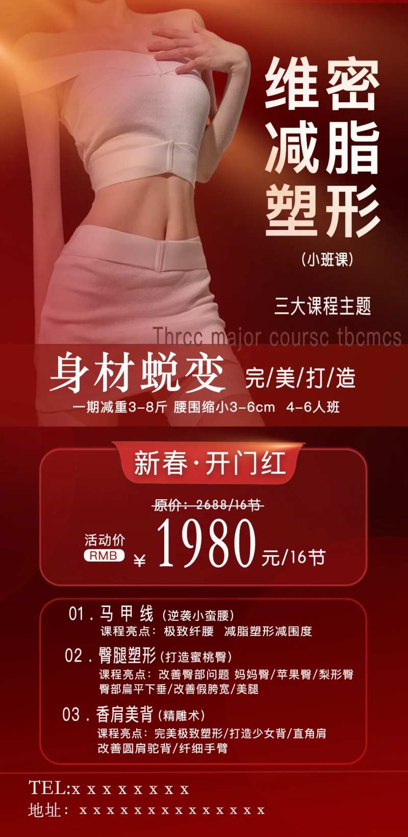 医美减脂塑形一口价促销海报-采灵感-cailinggan.com