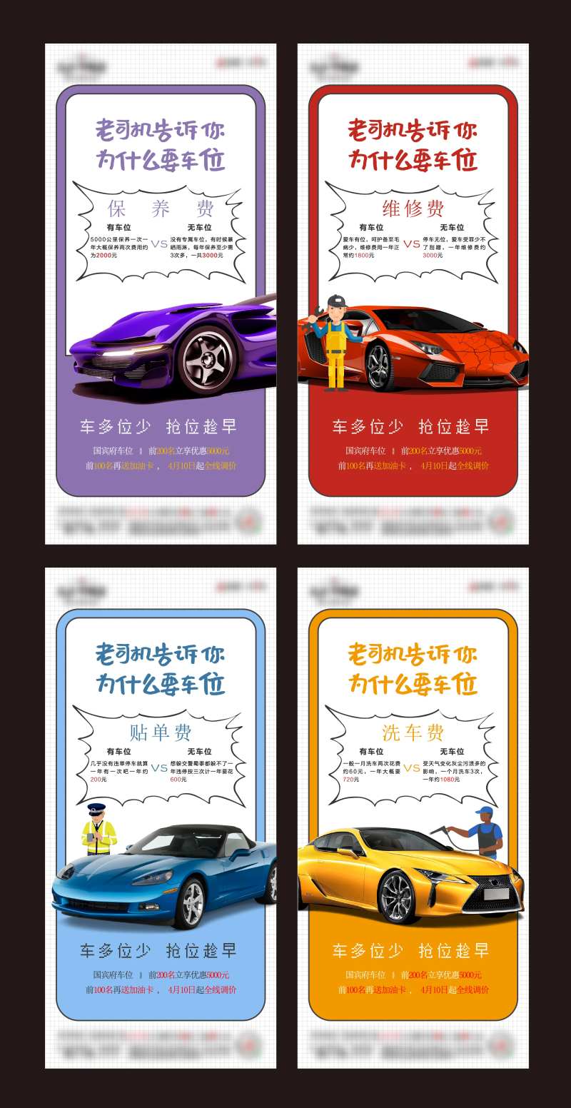 地产车位刷屏系列海报-采灵感-cailinggan.com