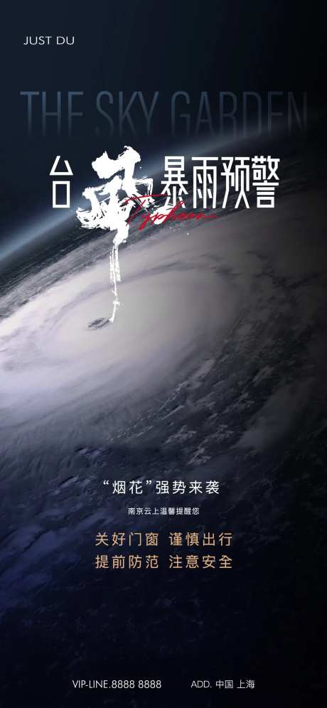 台风预警海报-采灵感-https://www.cailinggan.com/