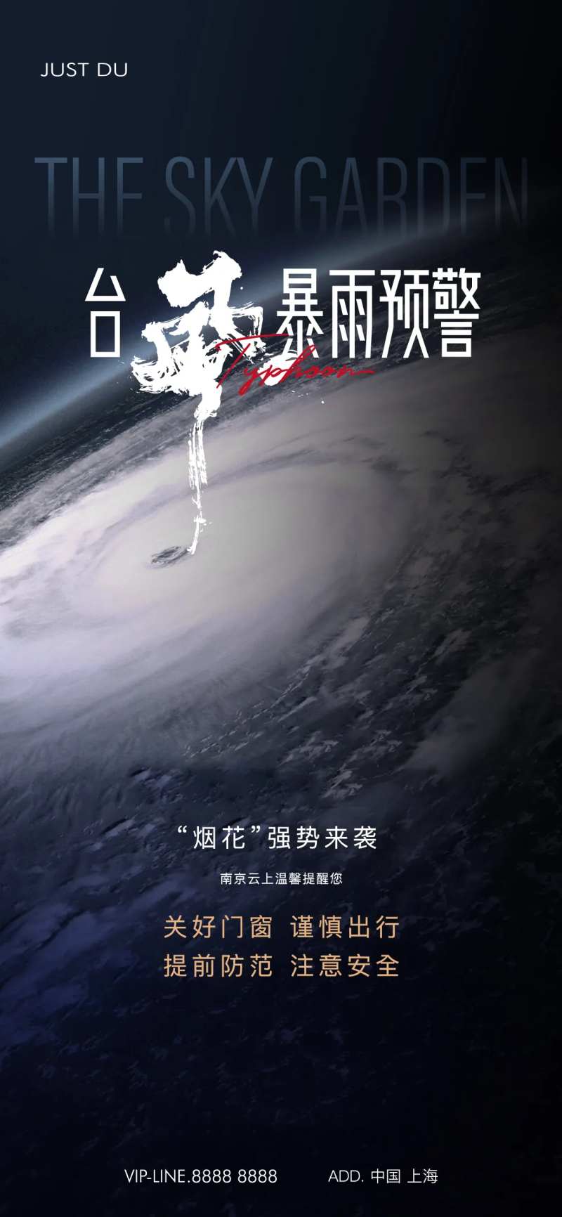 台风预警海报-采灵感-cailinggan.com