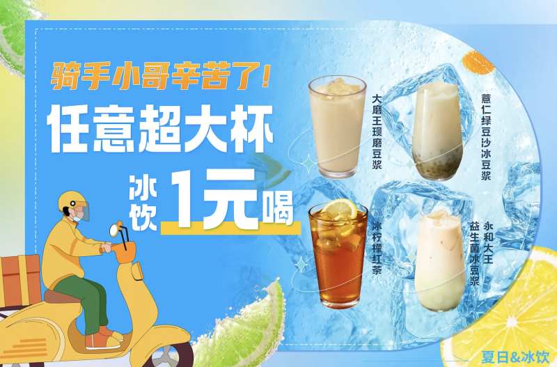 骑手饮品夏日海报-采灵感-cailinggan.com