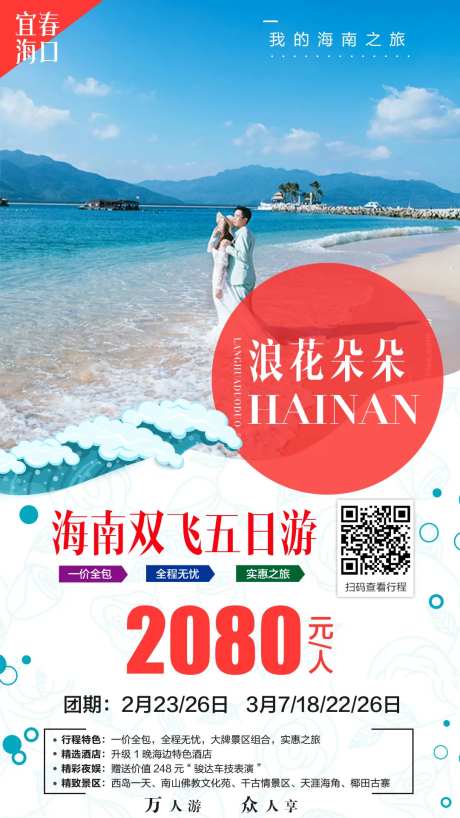海南旅游移动端海报-采灵感-https://www.cailinggan.com/