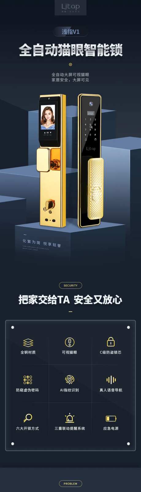 新品智能锁详情页-采灵感-https://www.cailinggan.com/