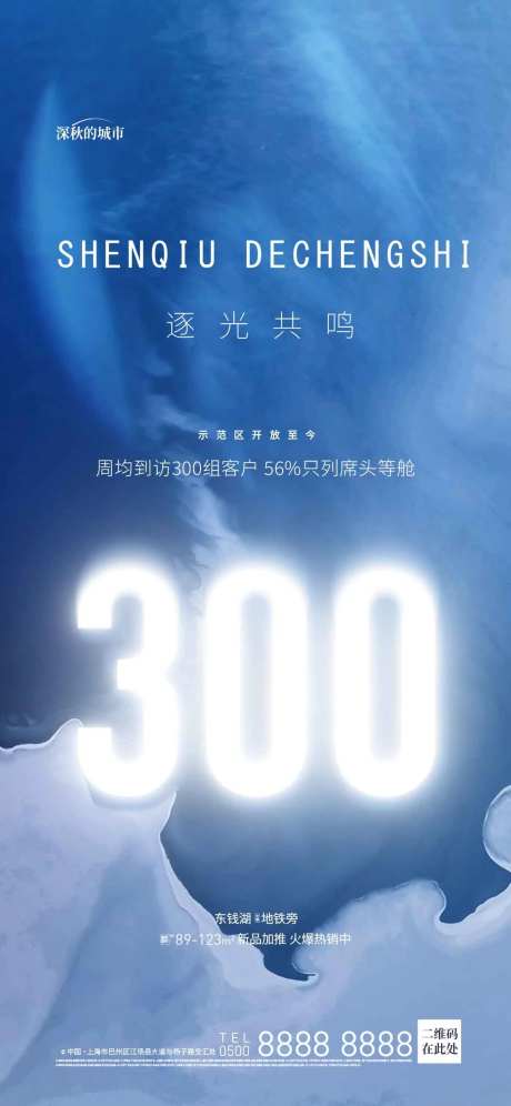 示范区开放到访客户海报-采灵感-https://www.cailinggan.com/