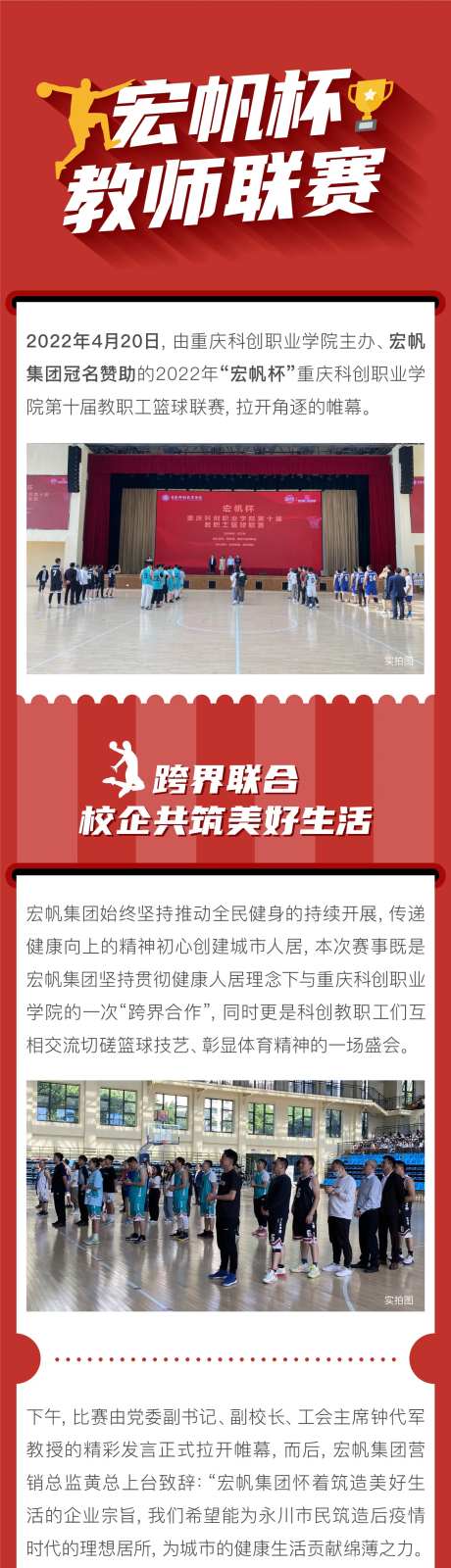 篮球联赛长图-采灵感-https://www.cailinggan.com/