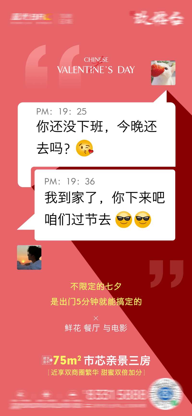 情人节聊天对话创意海报-采灵感-cailinggan.com