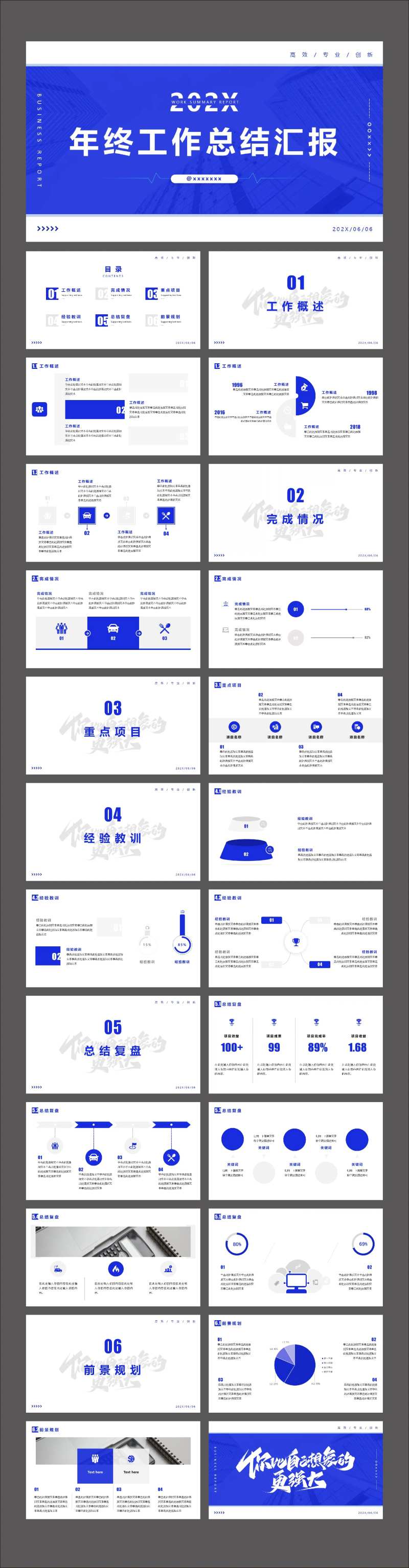蓝色商务年终工作总结汇报PPT-采灵感-cailinggan.com