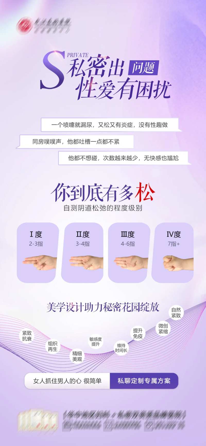 私密紧缩海报-采灵感-cailinggan.com