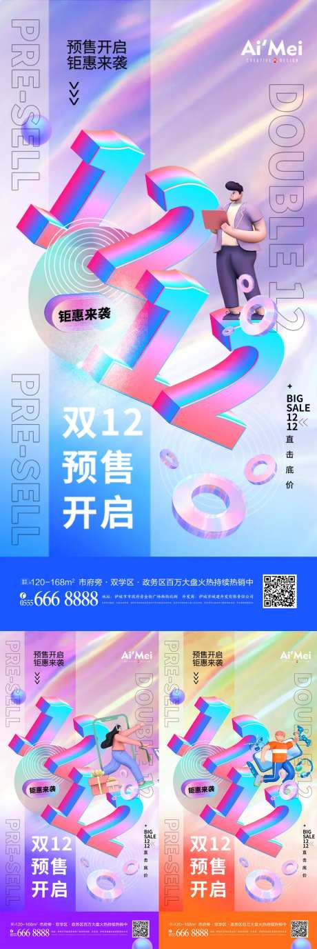 时尚大气双12预售开启海报-采灵感-https://www.cailinggan.com/
