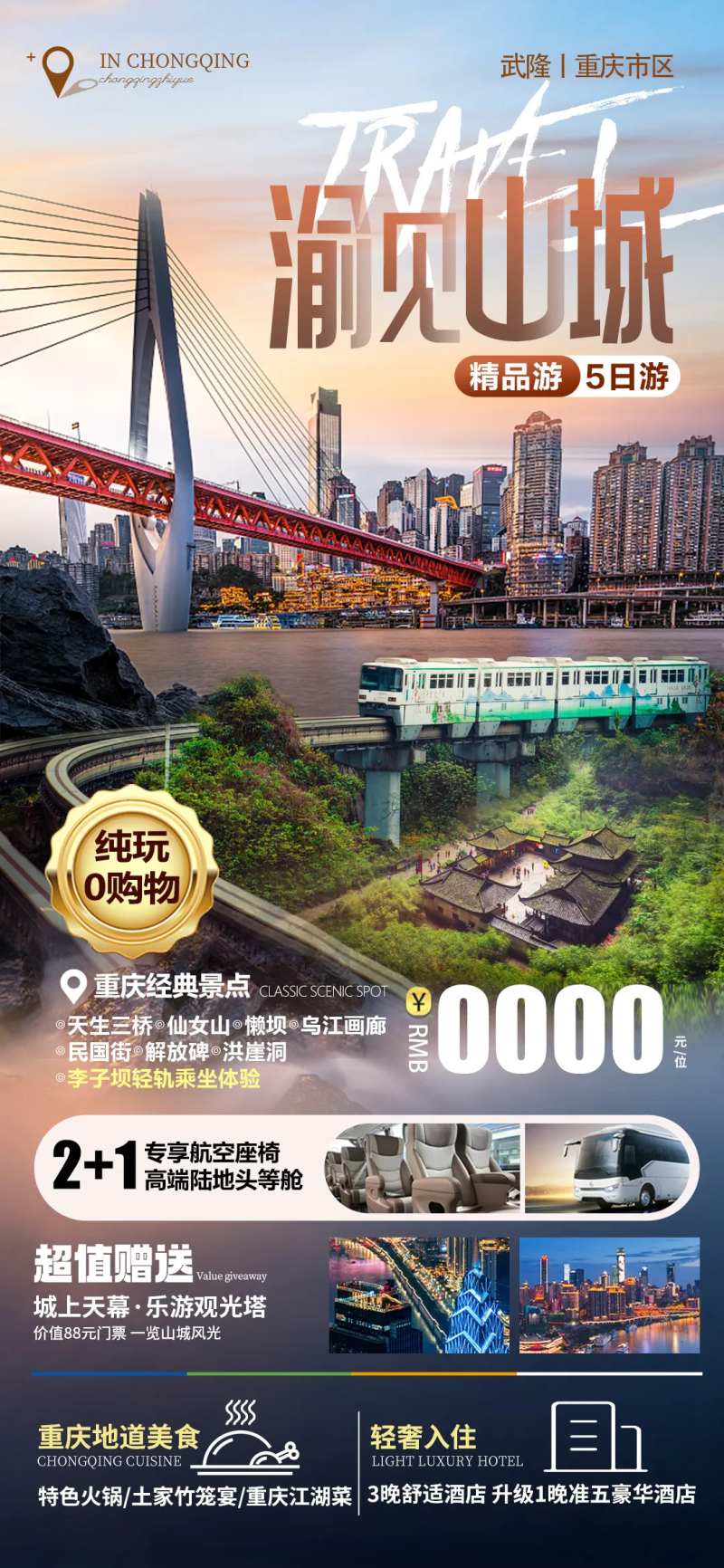 渝见山城-采灵感-cailinggan.com