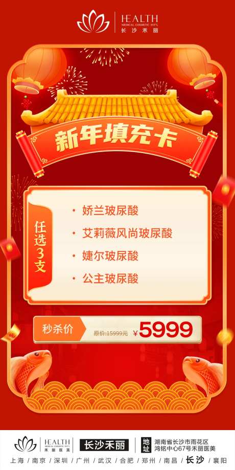医美玻尿酸填充卡海报-采灵感-https://www.cailinggan.com/