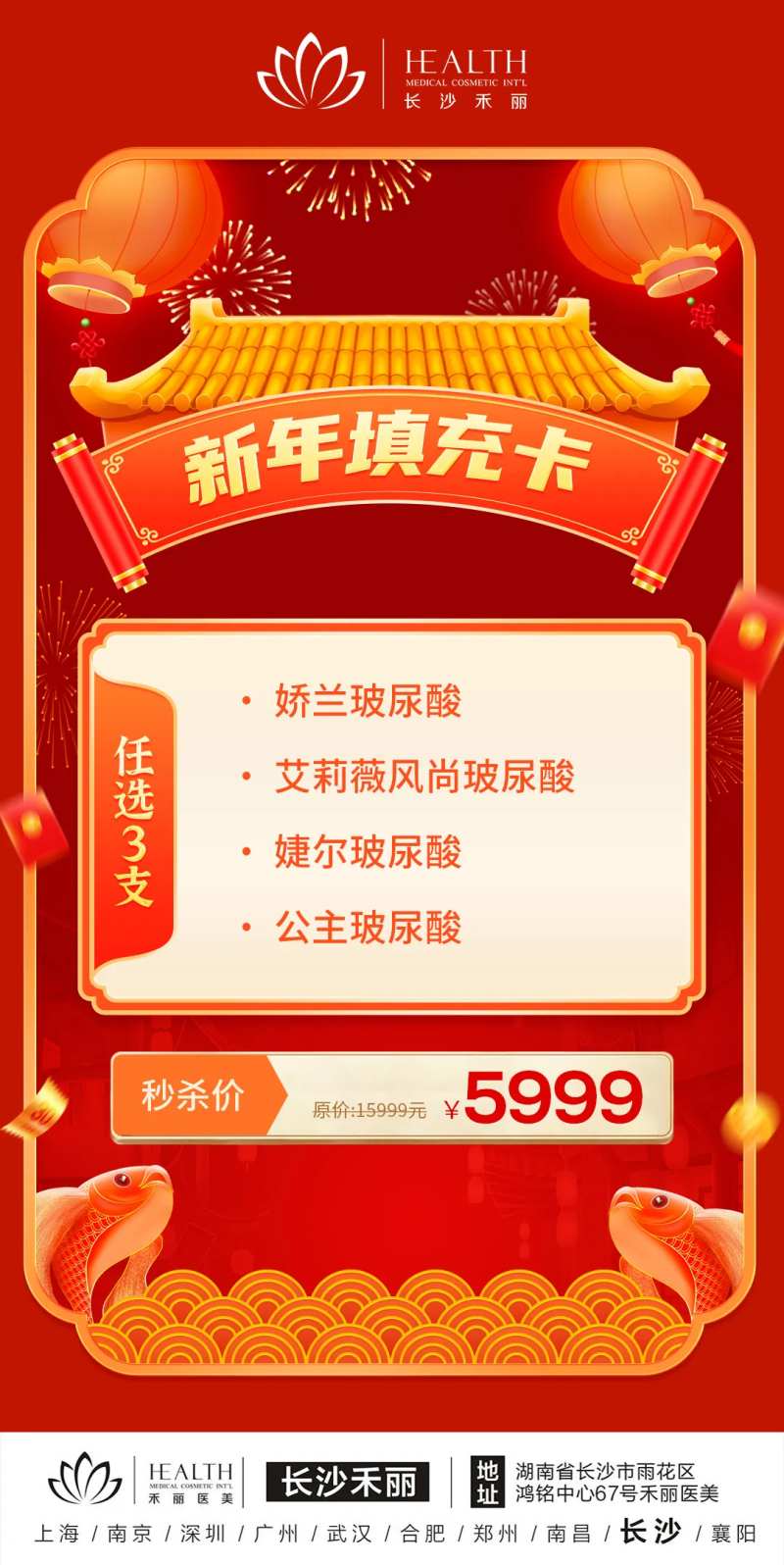 医美玻尿酸填充卡海报-采灵感-cailinggan.com