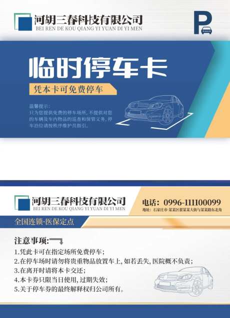 免费停车卡-采灵感-https://www.cailinggan.com/