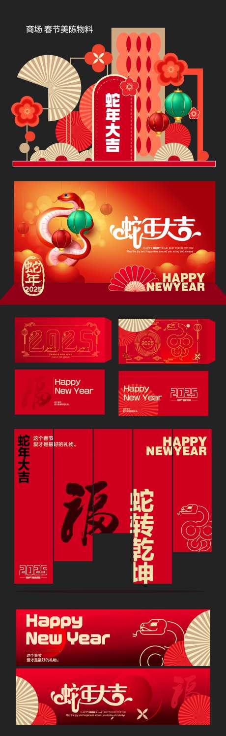 蛇年商场美陈物料-采灵感-https://www.cailinggan.com/