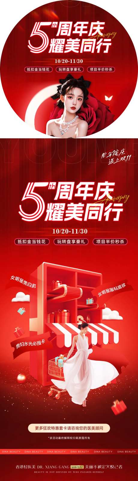 医美4周年庆活动地贴展架-采灵感-https://www.cailinggan.com/