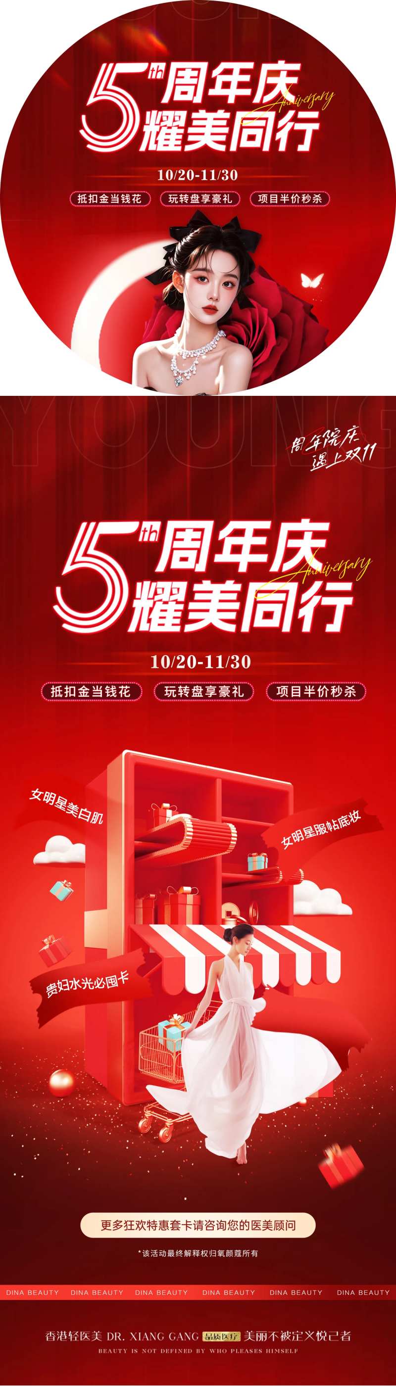 医美4周年庆活动地贴展架-采灵感-cailinggan.com