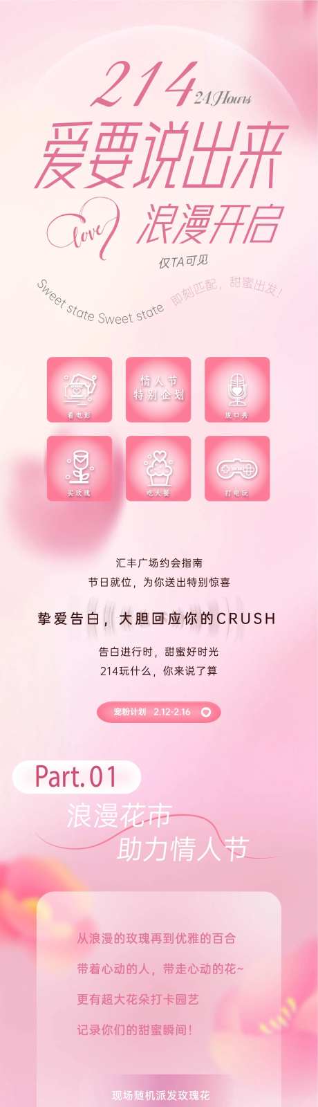 情人节约会活动长图海报-采灵感-https://www.cailinggan.com/