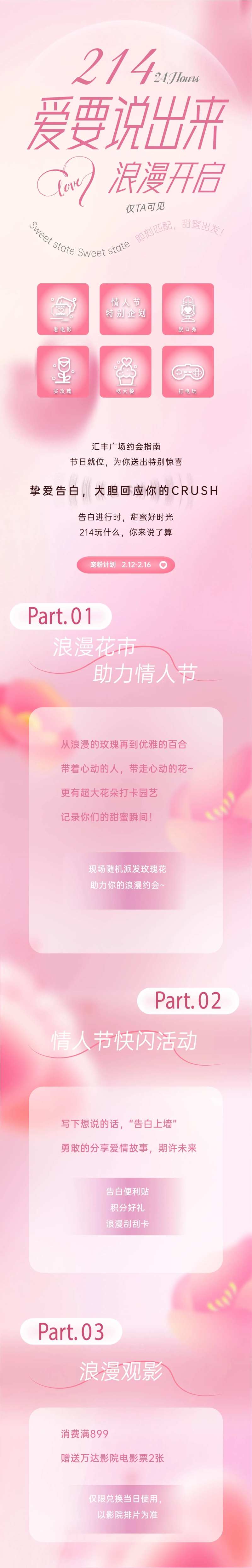 情人节约会活动长图海报-采灵感-cailinggan.com