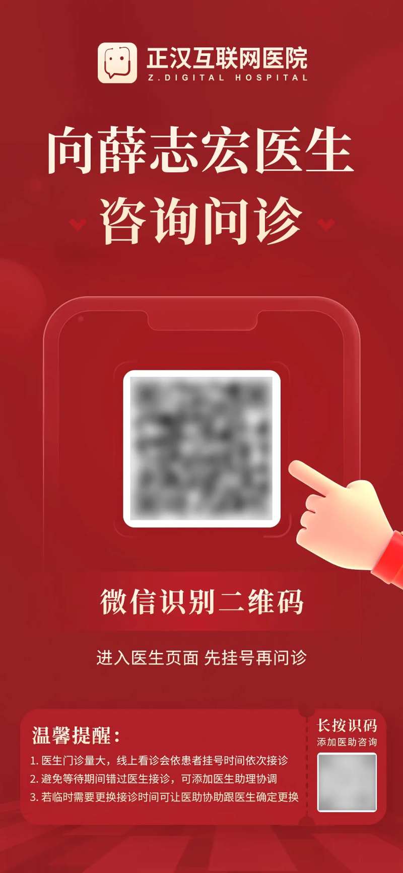 互联网医疗医生咨询问诊海报-采灵感-cailinggan.com