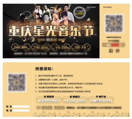 星光音乐节门票-采灵感-https://www.cailinggan.com/