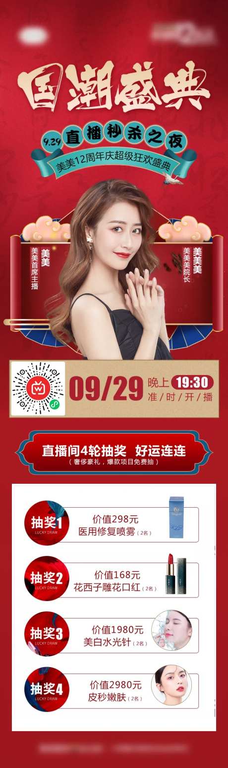 医美整形国潮盛典直播秒杀之夜政策详情-采灵感-https://www.cailinggan.com/