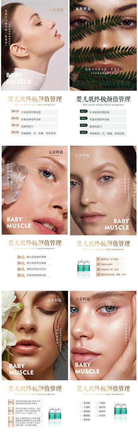 婴儿肌海报-采灵感-https://www.cailinggan.com/