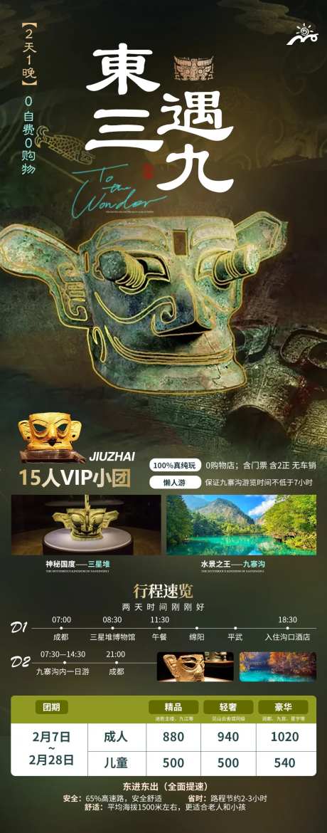 三星堆旅游海报-采灵感-https://www.cailinggan.com/