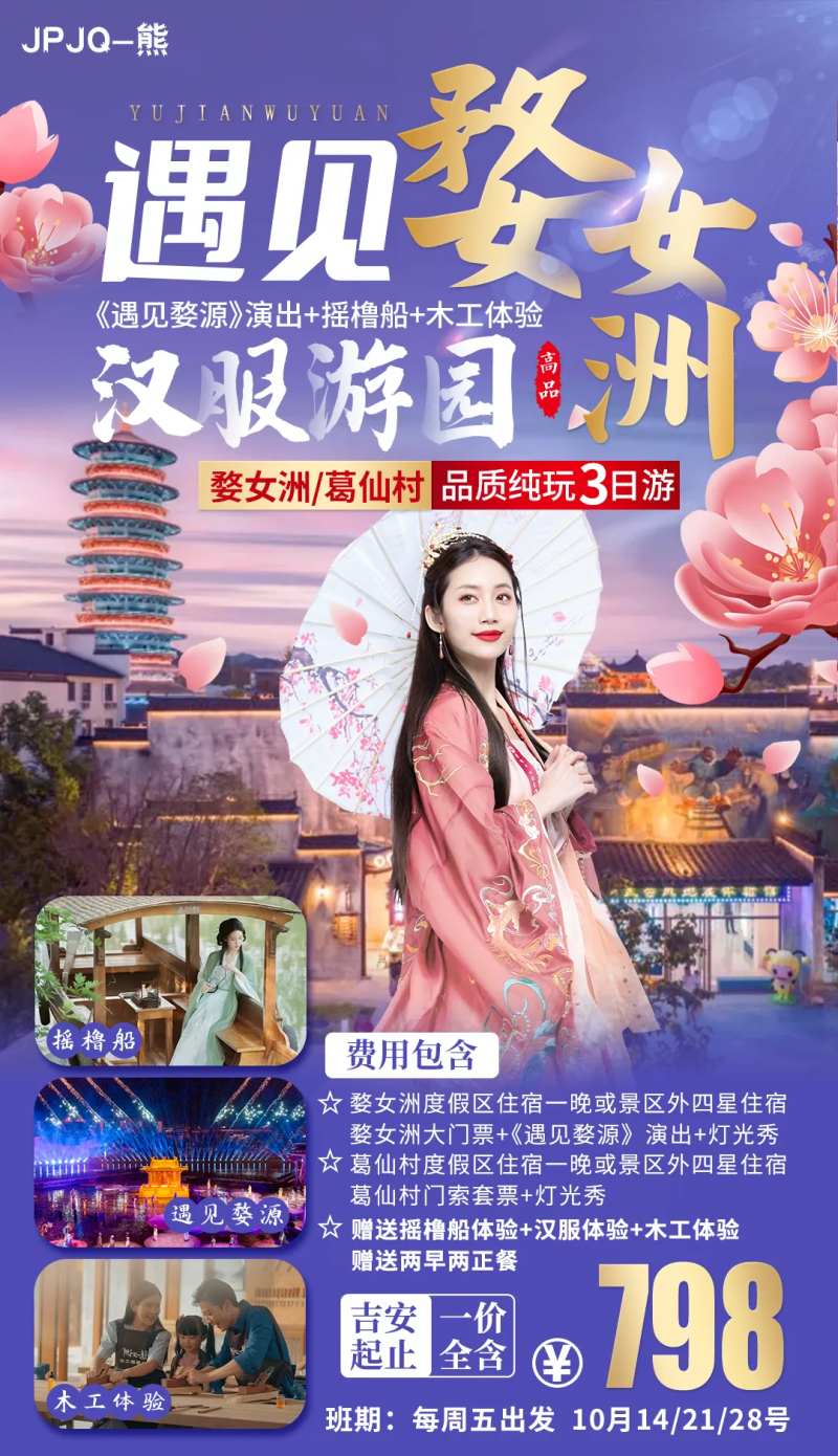 汉服游园婺女洲上饶旅游海报-采灵感-cailinggan.com